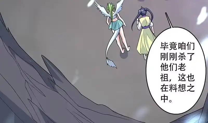《最强神兽系统》第208话 放不过美人儿 第36页