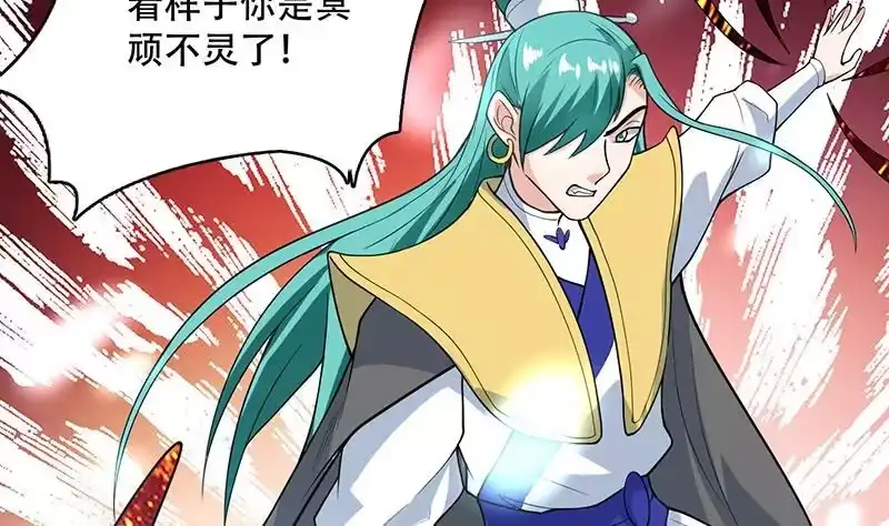 《最强神兽系统》第208话 放不过美人儿 第20页