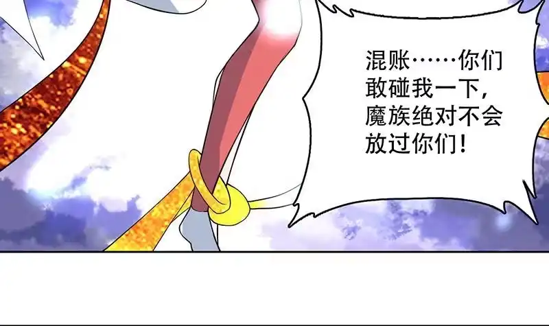 《最强神兽系统》第208话 放不过美人儿 第30页