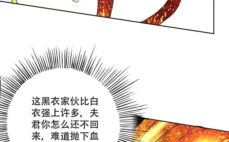 《最强神兽系统》第208话 放不过美人儿 第25页