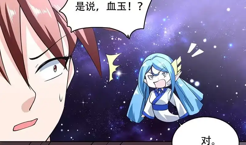 《最强神兽系统》第209话 本尊有福了 第4页