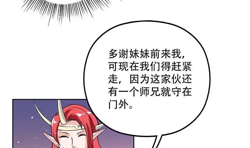 《最强神兽系统》第209话 本尊有福了 第42页