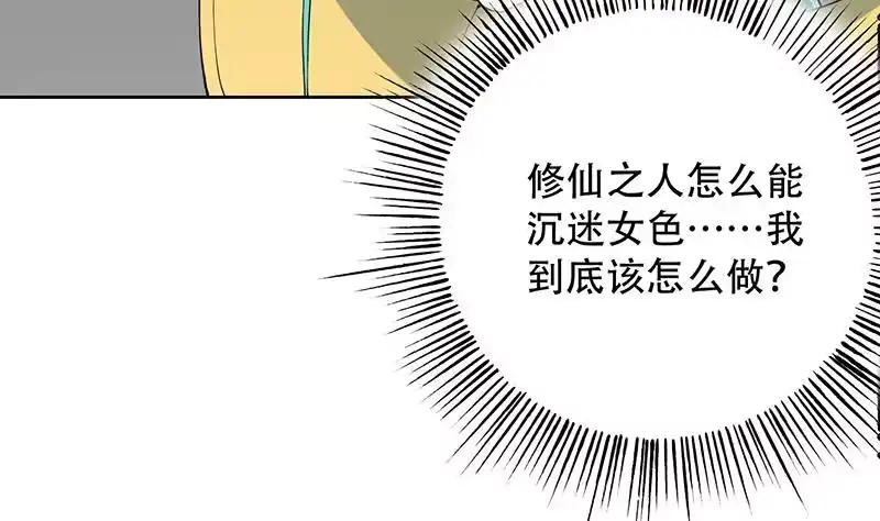 《最强神兽系统》第209话 本尊有福了 第20页