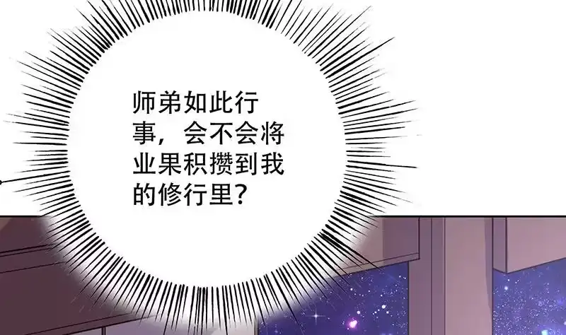 《最强神兽系统》第209话 本尊有福了 第17页