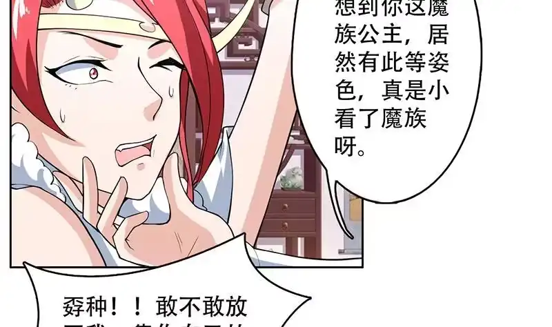 《最强神兽系统》第209话 本尊有福了 第8页