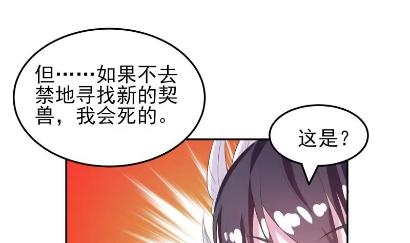 《最强神兽系统》第21话 时间紧急 第18页