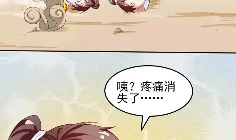 《最强神兽系统》第21话 时间紧急 第9页