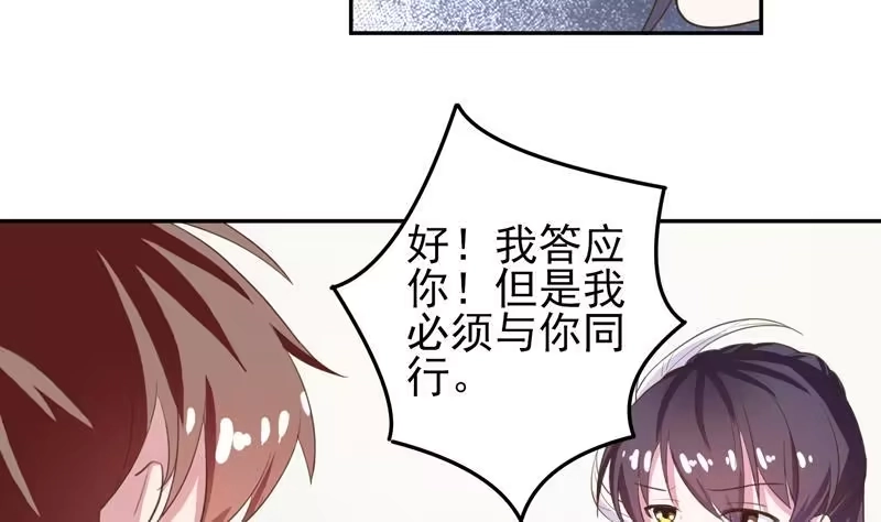 《最强神兽系统》第21话 时间紧急 第21页