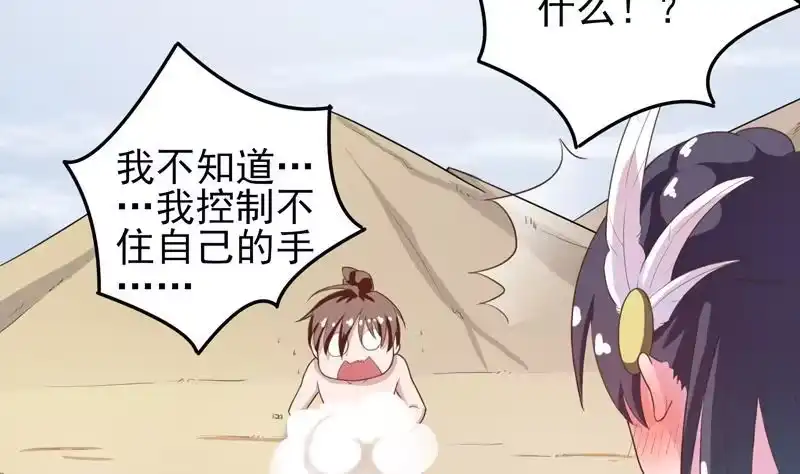 《最强神兽系统》第21话 时间紧急 第24页
