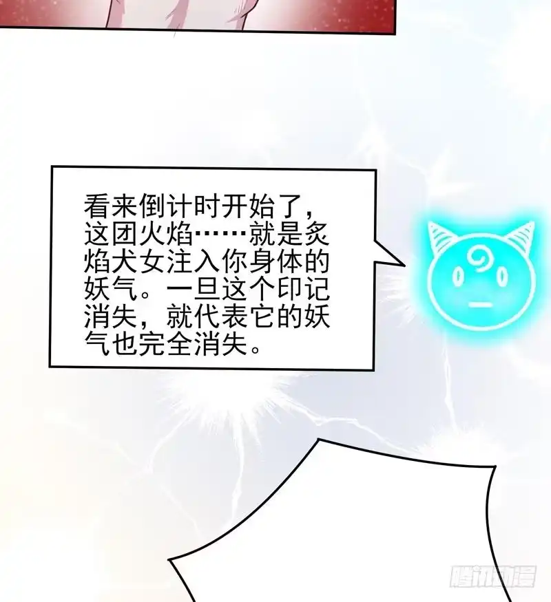 《最强神兽系统》第21话 时间紧急 第12页