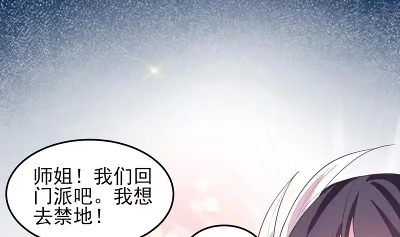 《最强神兽系统》第21话 时间紧急 第14页
