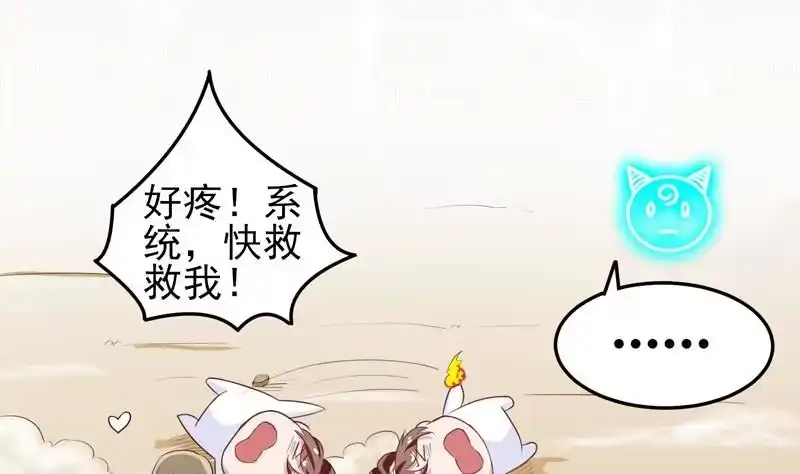 《最强神兽系统》第21话 时间紧急 第8页