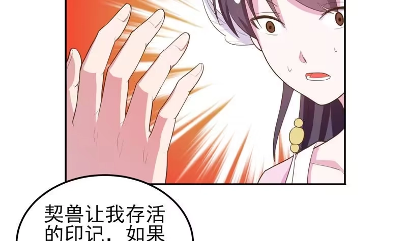 《最强神兽系统》第21话 时间紧急 第19页