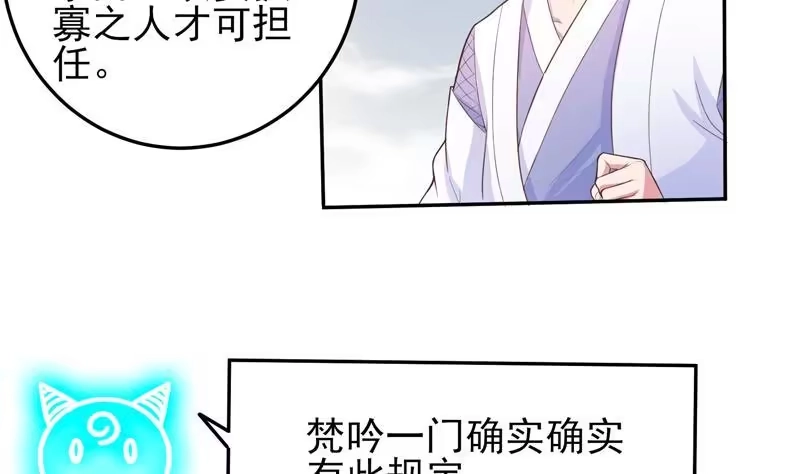 《最强神兽系统》第21话 时间紧急 第3页