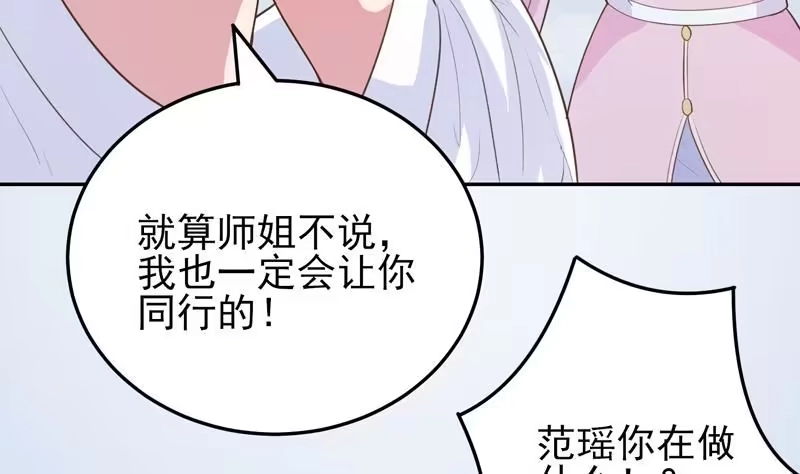《最强神兽系统》第21话 时间紧急 第23页