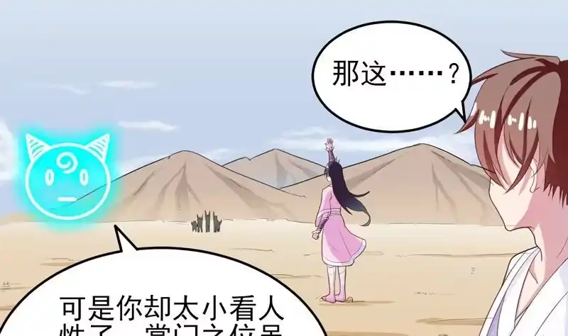 《最强神兽系统》第21话 时间紧急 第5页