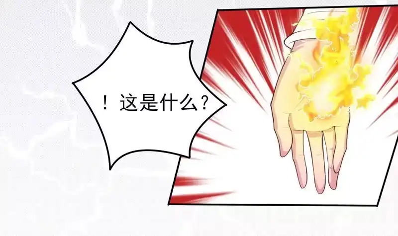 《最强神兽系统》第21话 时间紧急 第7页