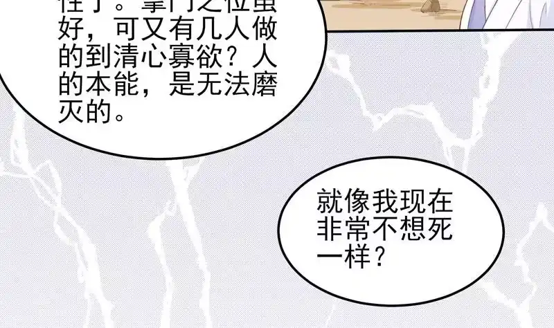 《最强神兽系统》第21话 时间紧急 第6页