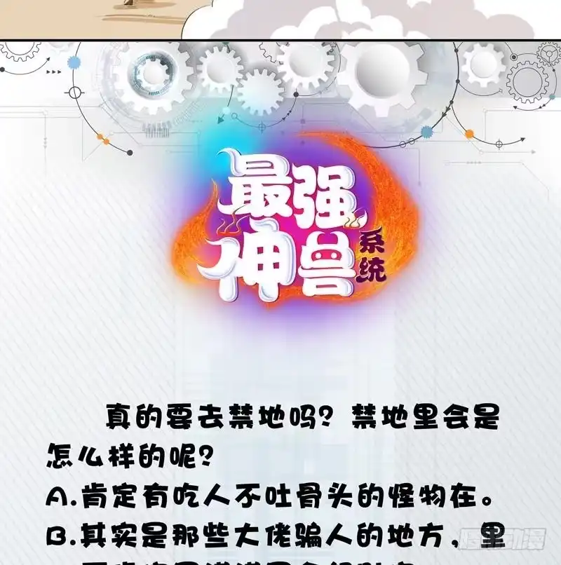 《最强神兽系统》第21话 时间紧急 第27页