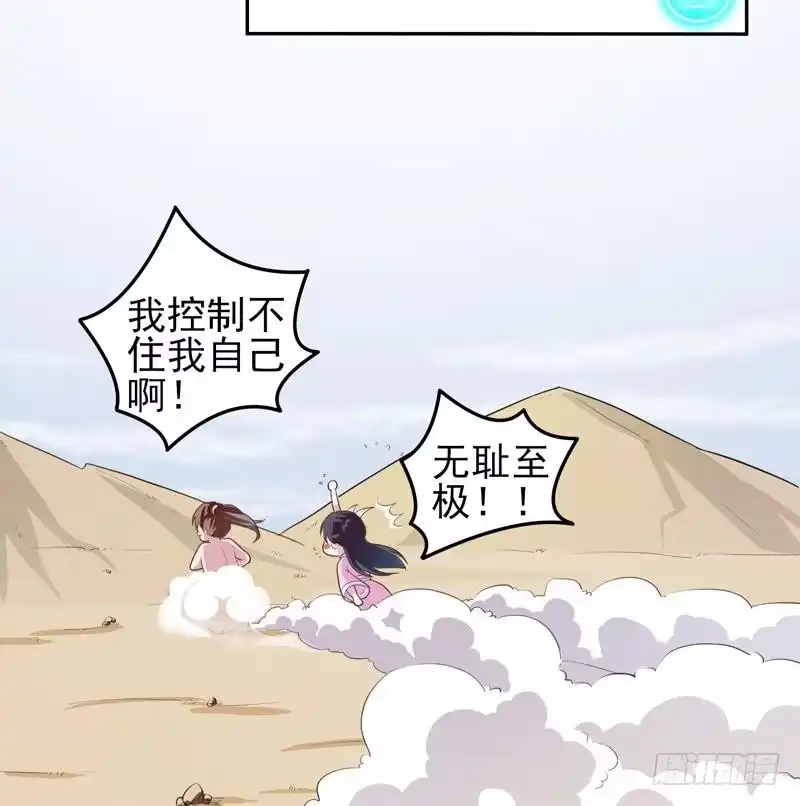 《最强神兽系统》第21话 时间紧急 第26页