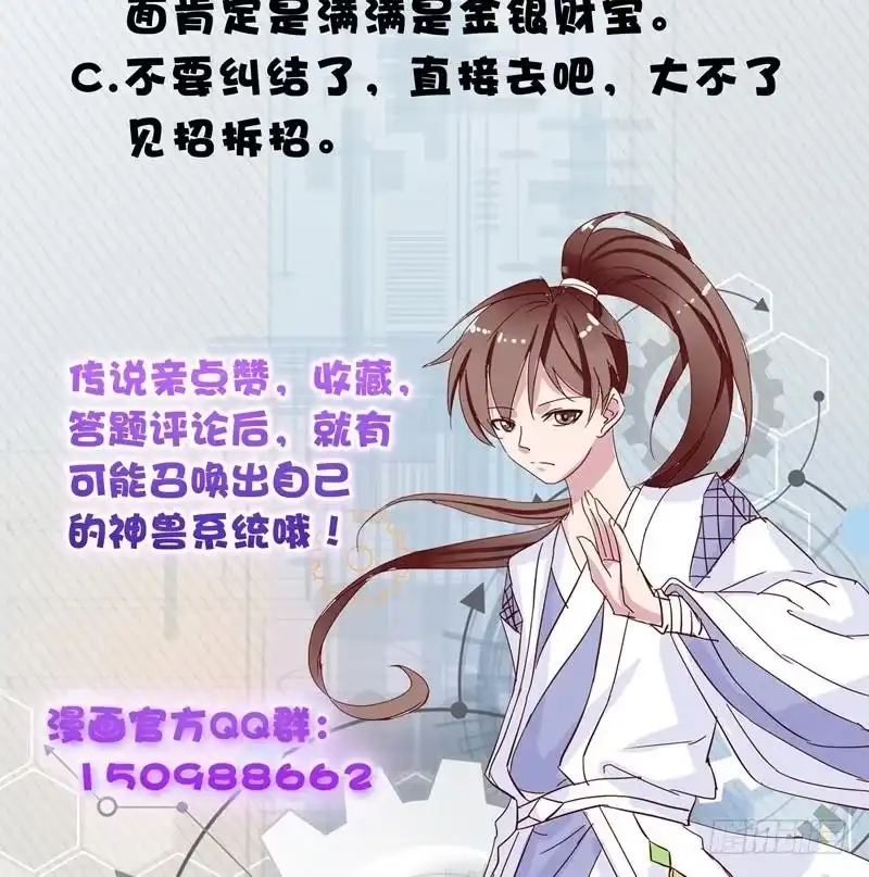 《最强神兽系统》第21话 时间紧急 第28页