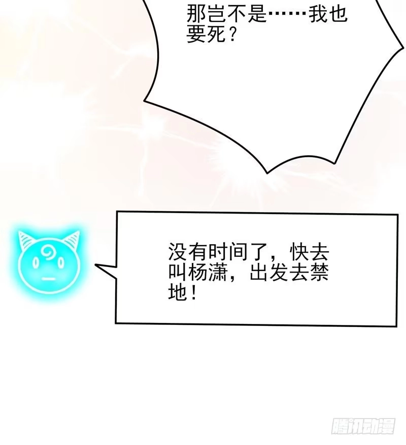 《最强神兽系统》第21话 时间紧急 第13页