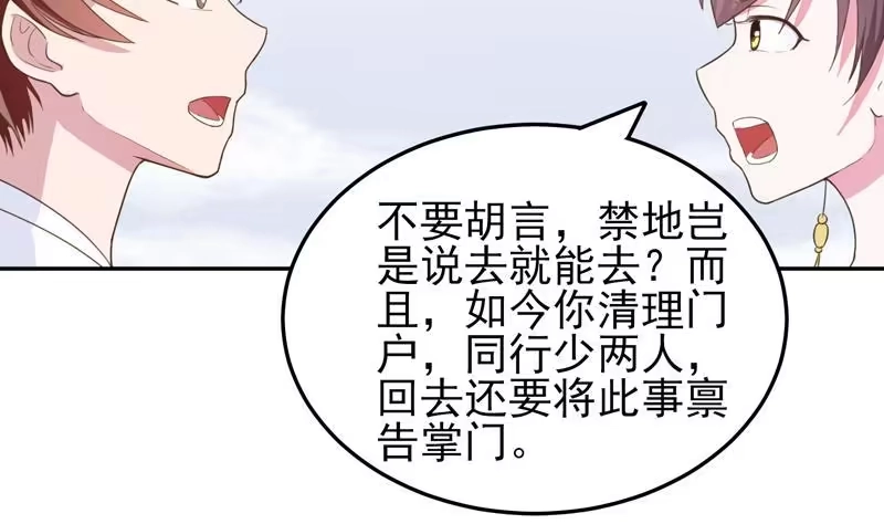 《最强神兽系统》第21话 时间紧急 第17页