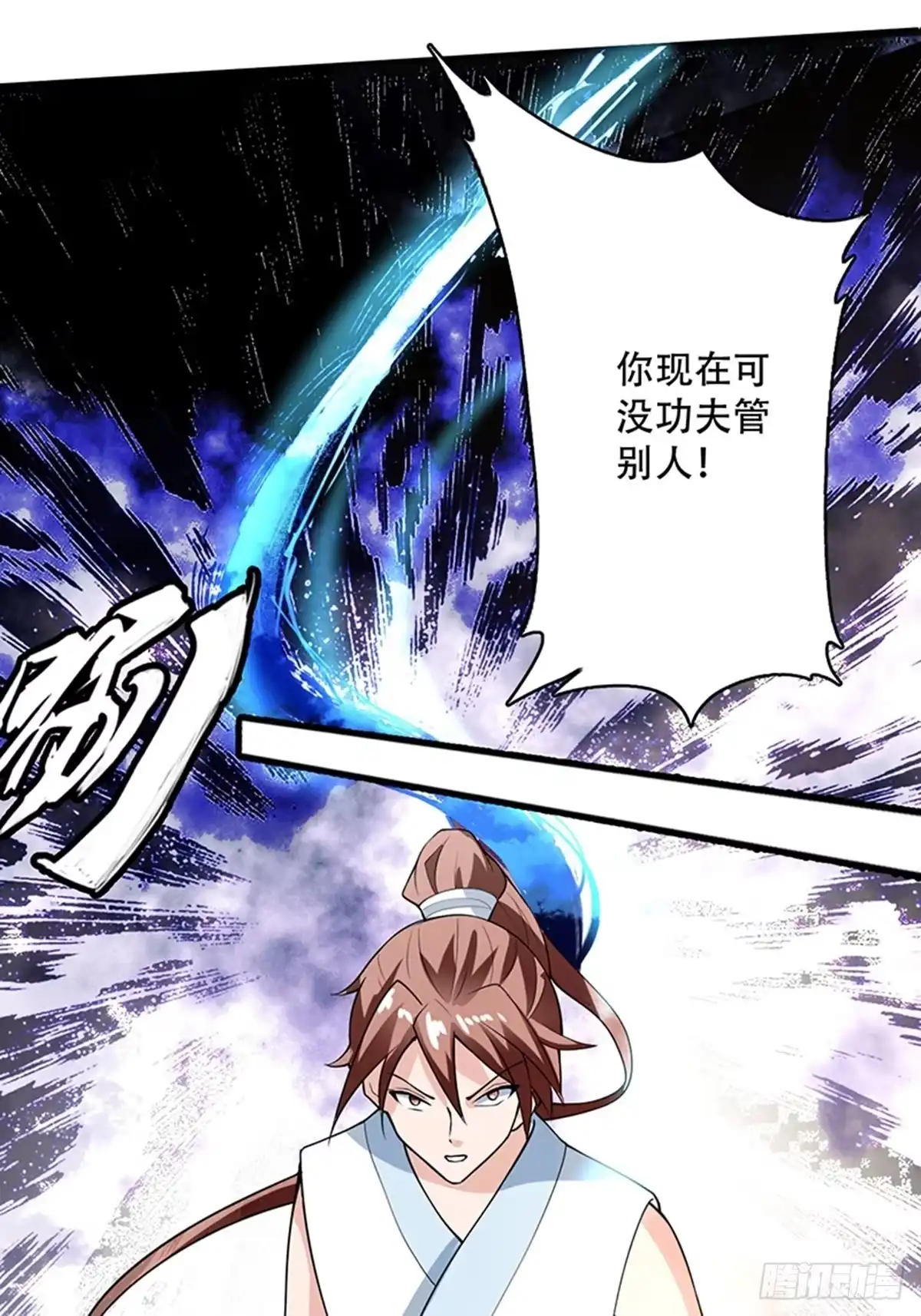 《最强神兽系统》第210话 夫君千万小心 第14页