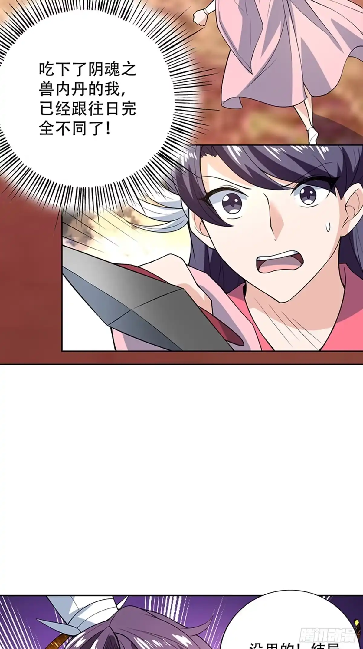 《最强神兽系统》第210话 夫君千万小心 第8页