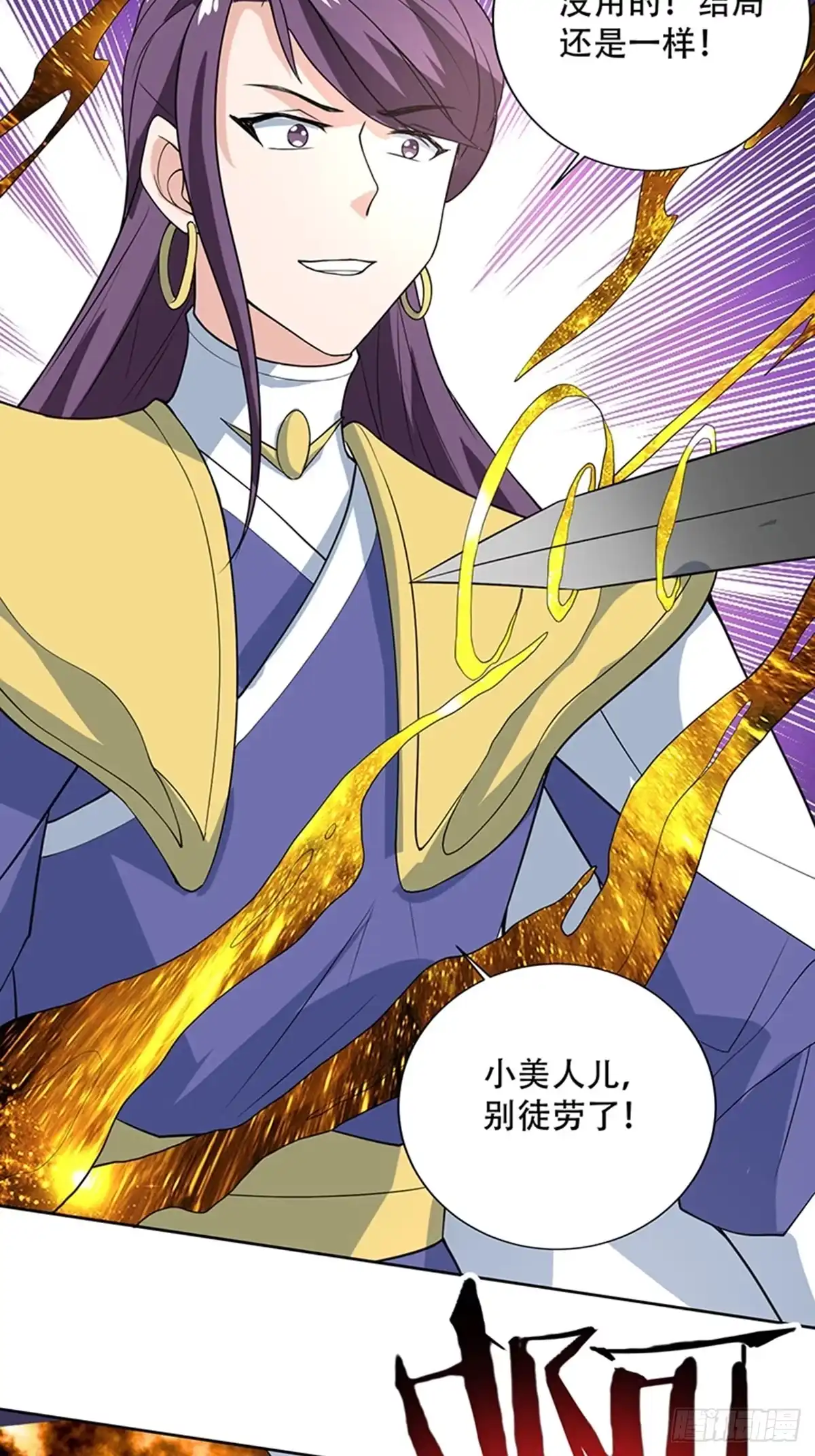 《最强神兽系统》第210话 夫君千万小心 第9页