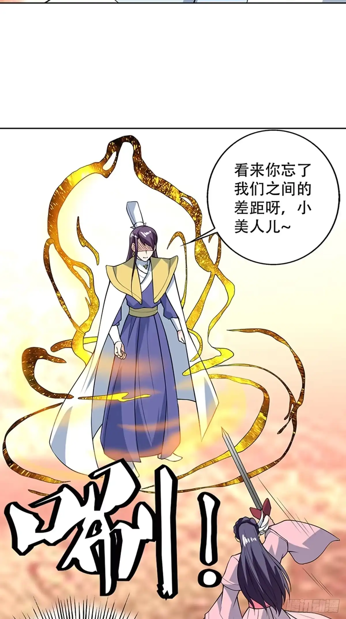 《最强神兽系统》第210话 夫君千万小心 第7页