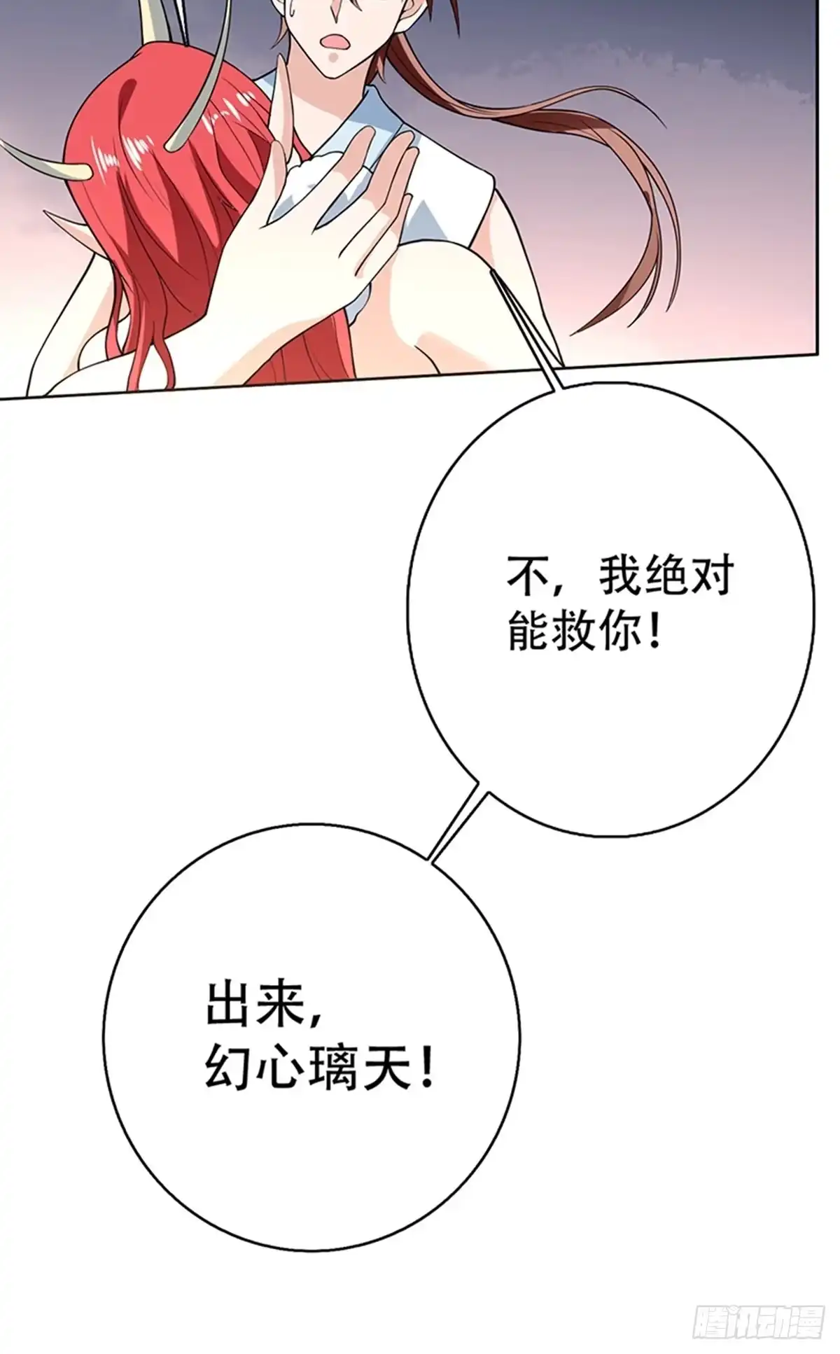 《最强神兽系统》第210话 夫君千万小心 第23页