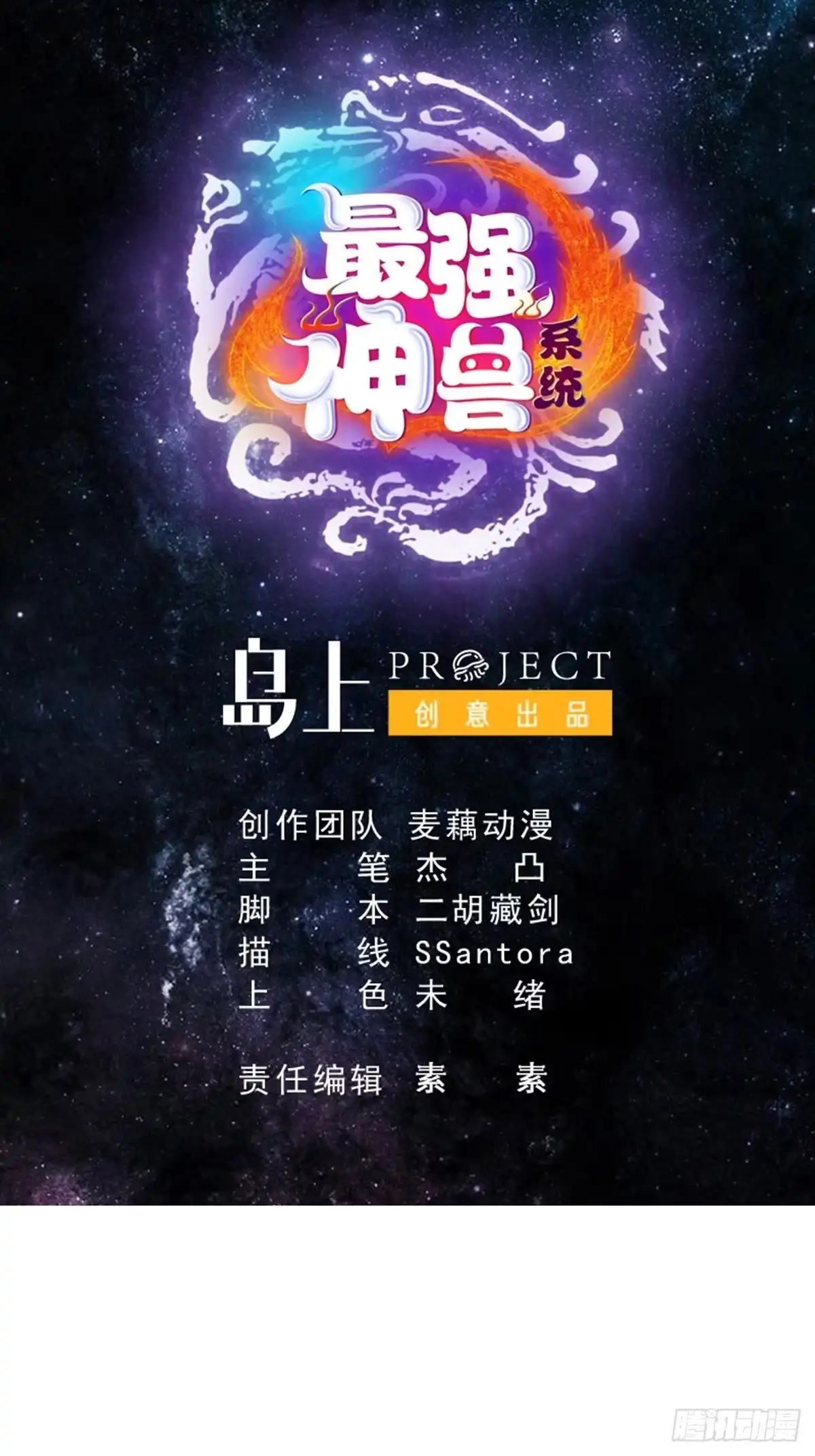 《最强神兽系统》第210话 夫君千万小心 第4页