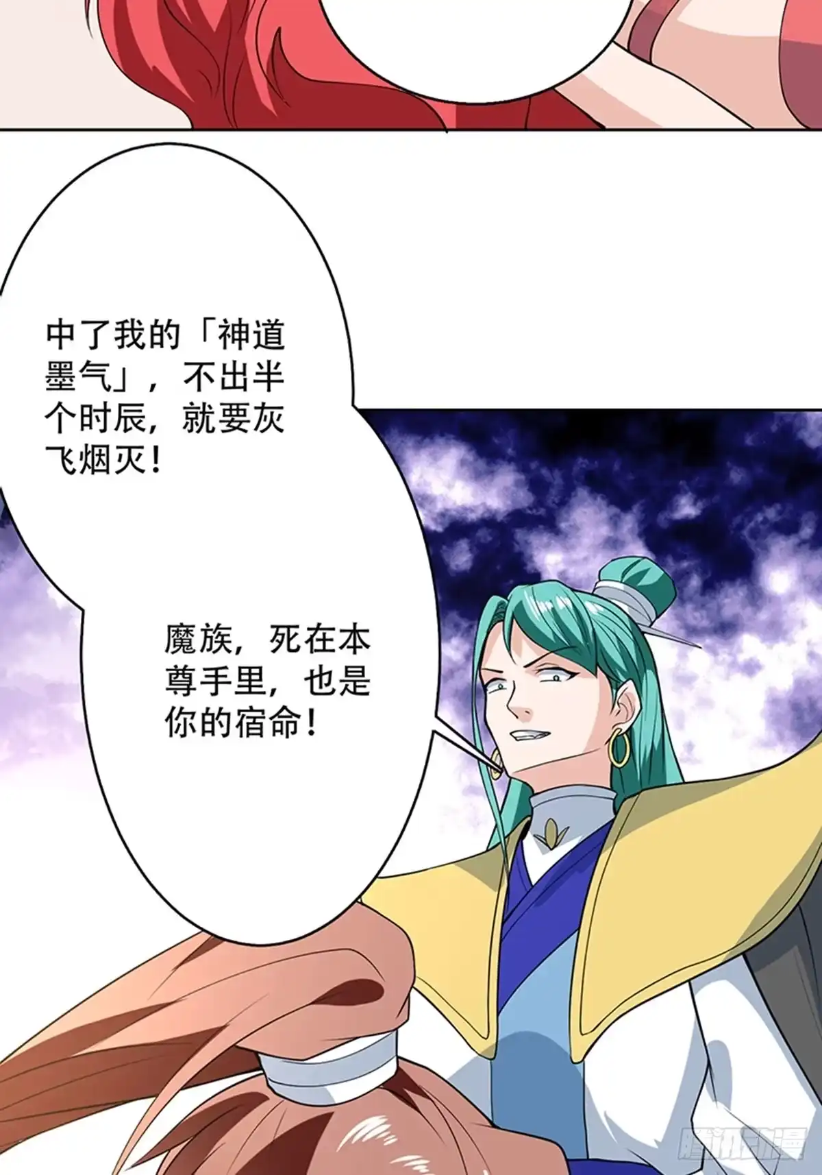 《最强神兽系统》第210话 夫君千万小心 第20页