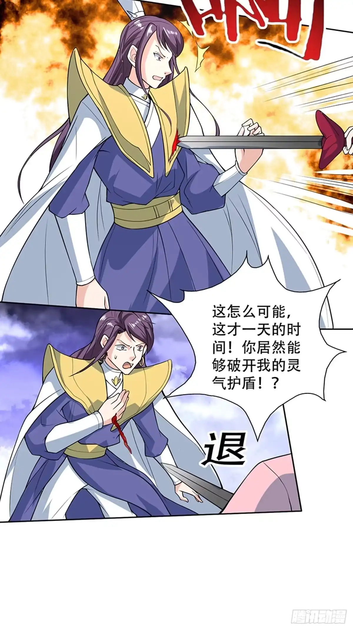 《最强神兽系统》第210话 夫君千万小心 第10页