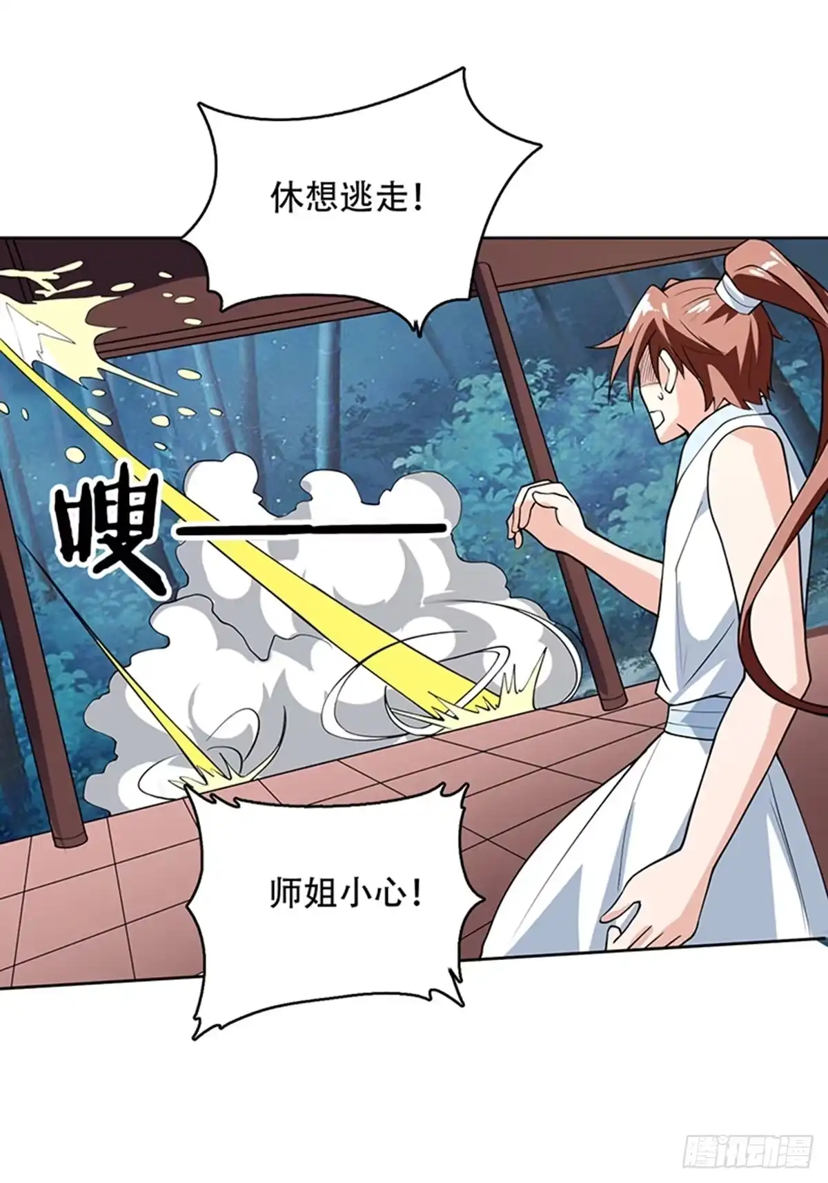 《最强神兽系统》第210话 夫君千万小心 第13页