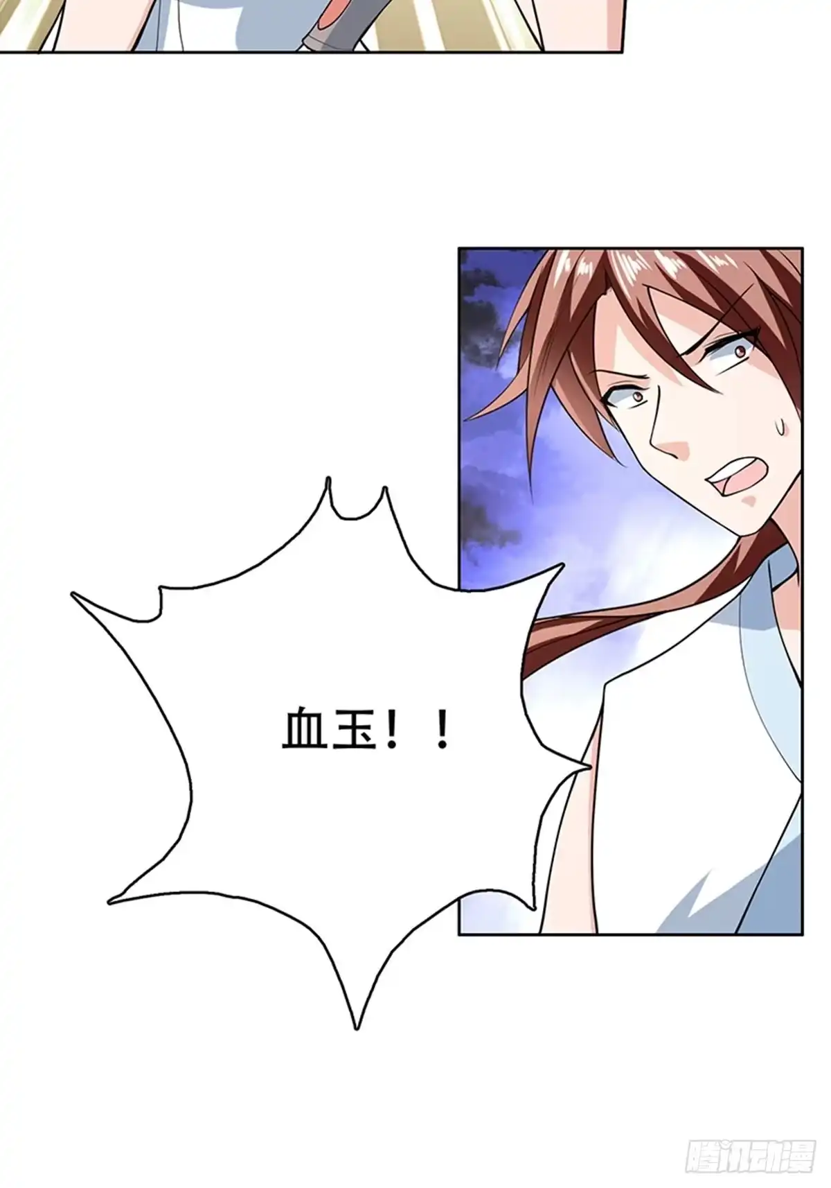 《最强神兽系统》第210话 夫君千万小心 第18页