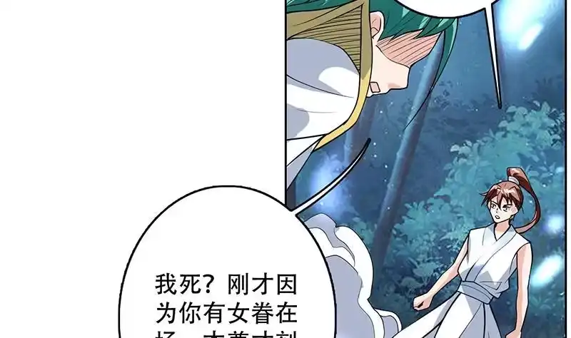 《最强神兽系统》第211话 本尊不再留情 第37页
