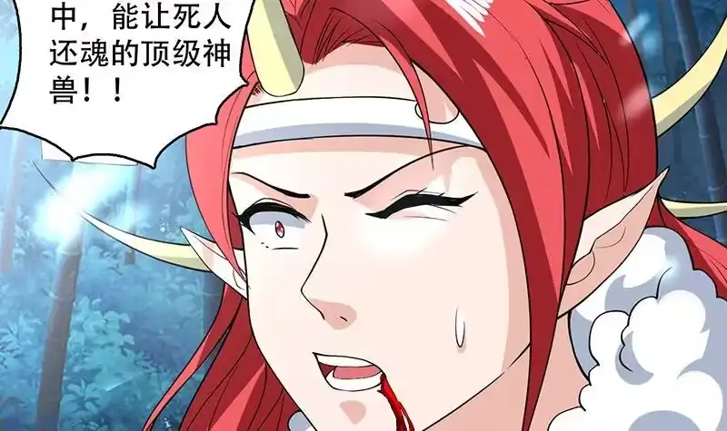 《最强神兽系统》第211话 本尊不再留情 第6页