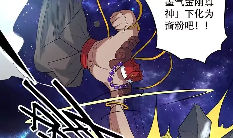 《最强神兽系统》第211话 本尊不再留情 第46页