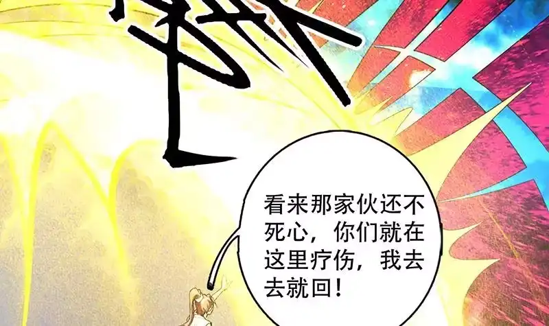 《最强神兽系统》第211话 本尊不再留情 第18页