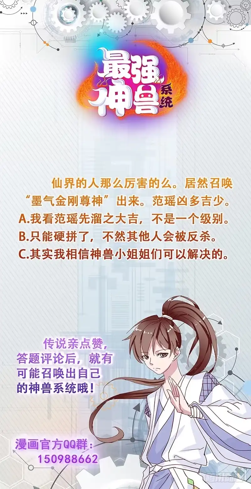 《最强神兽系统》第211话 本尊不再留情 第52页