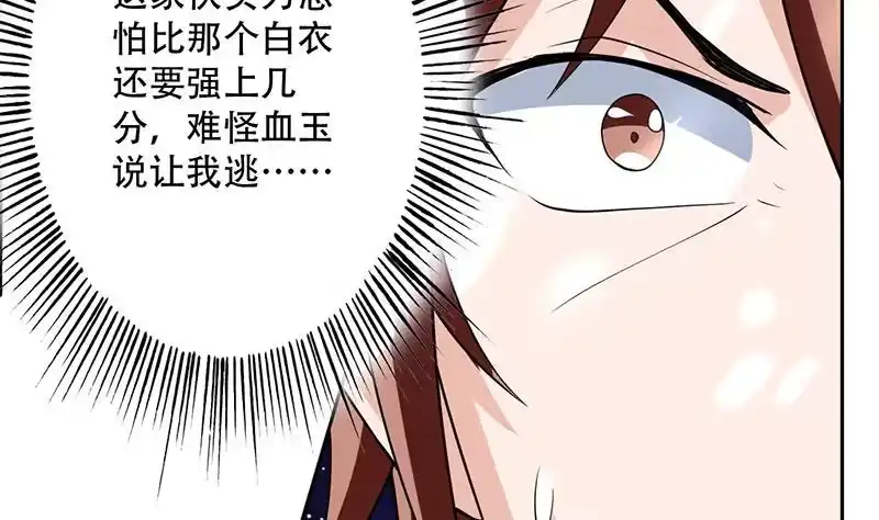 《最强神兽系统》第211话 本尊不再留情 第44页