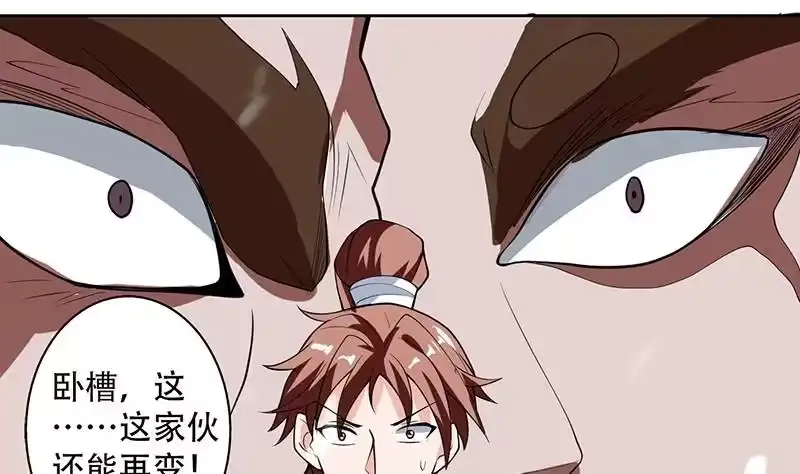 《最强神兽系统》第212话 那家伙疯了 第29页