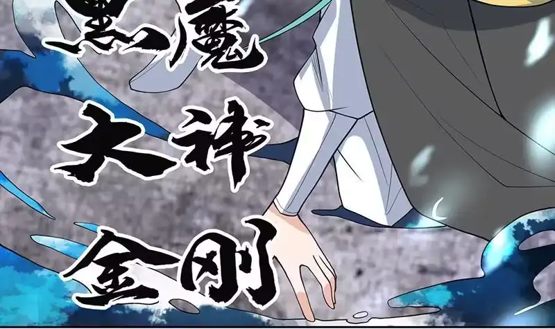 《最强神兽系统》第212话 那家伙疯了 第33页