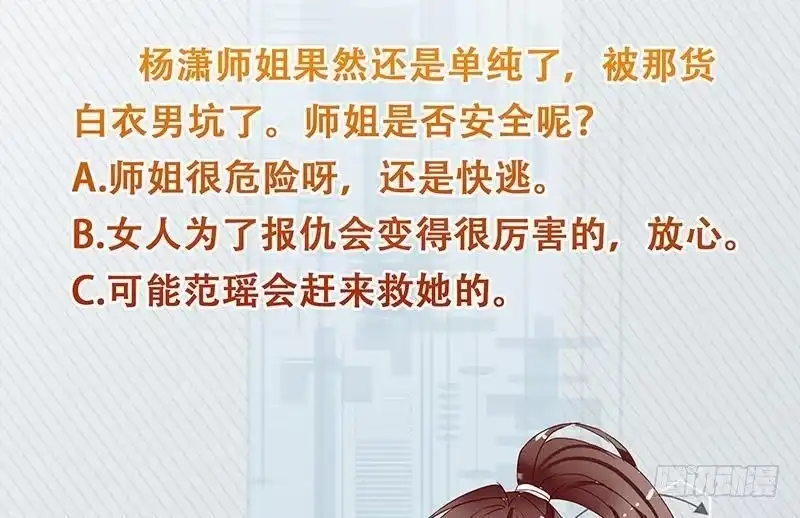 《最强神兽系统》第213话 反套路还击 第53页