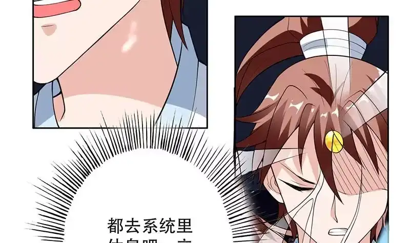《最强神兽系统》第213话 反套路还击 第8页