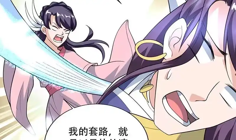《最强神兽系统》第213话 反套路还击 第34页