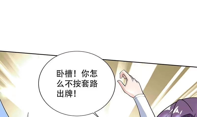 《最强神兽系统》第213话 反套路还击 第33页