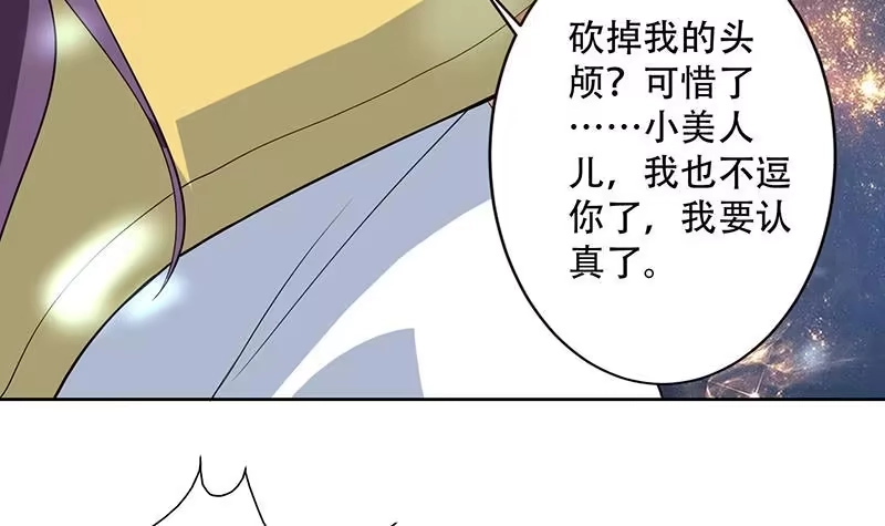 《最强神兽系统》第213话 反套路还击 第30页